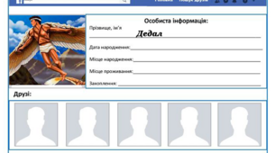 "Дедал та Ікар" - створення facebook-сторінки
