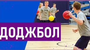 (Копія) Доджбол🤾(НУШ)