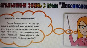  5 клас Підсумкова робота "Текст.Лексикологія"