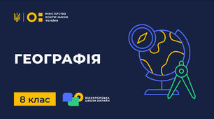 (Копія) Олімпіада з географії 8