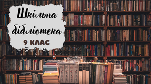 Презентація до уроку німецької мови в 9 класі за темою "Die Schulmediathek"