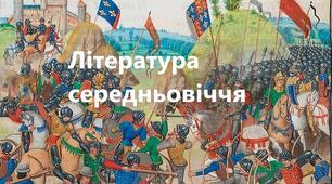 Контрольна робота. Середньовіччя. За підручником Євгенії Волощук