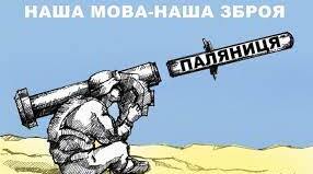 Презентація - агітація«Наша мова – наша зброя» . До Дня української писемності та мови. До Дня рідної мови.