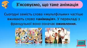 Анімація об’єктів на слайді комп'ютерної презентації.