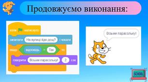 Створення алгоритму з розгалуженням