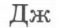 04003w1o-8614-57x28.png