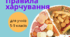 Дидактичний матеріал до теми  "Правила харчування"