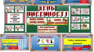 Виховна година "День української писемності та мови"