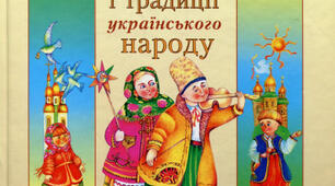 Знавці українських свят
