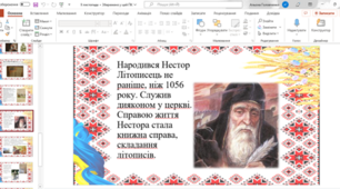 Презентація до Дня української писемності та мови