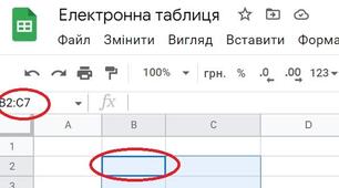 Електронні таблиці, 4 клас