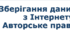 5 клас НУШ урок №11 Зберігання даних з Інтернету. Авторське право