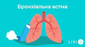 Дисципліна м-тво у внутрішній м-ні Діяльність медсестри при бронхіальній астмі №5