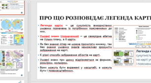 Презентація до уроку географії  у 6 класі на тему «Географічні карти, їх елементи (Географічна карта — образ землі)».