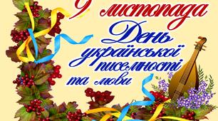 Постер до Дня української писемності та мови