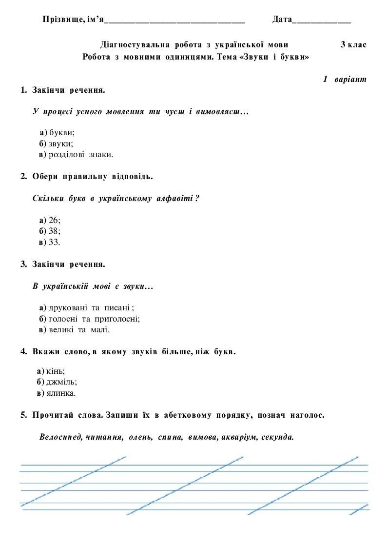 Діагностувальна робота з української мови для учнів 3 класу. Робота з ...