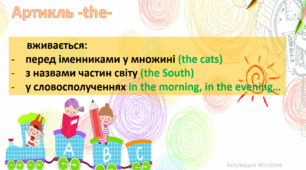 Презентація "Артиклі a, an, the"