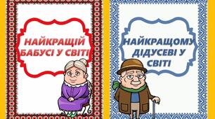 Книжечка із завданнями  "День бабусь і дідусів"