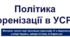 Політика коренізації в УСРР