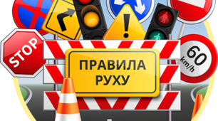 (Копія)  5 клас Безпека на дорозі