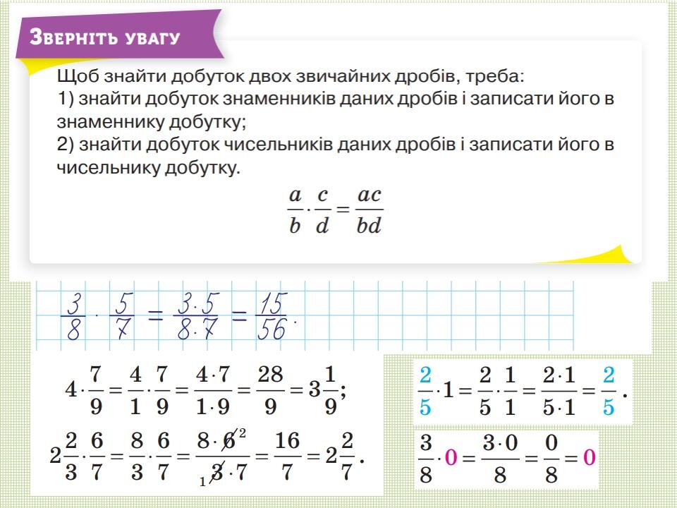 тест на урок 6 клас математика множення дробів