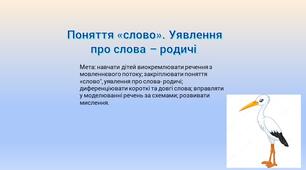 Презентація до заняття 10 збірника О.А.Шевцової, К.С. Трембак "Навчання елементів грамоти"