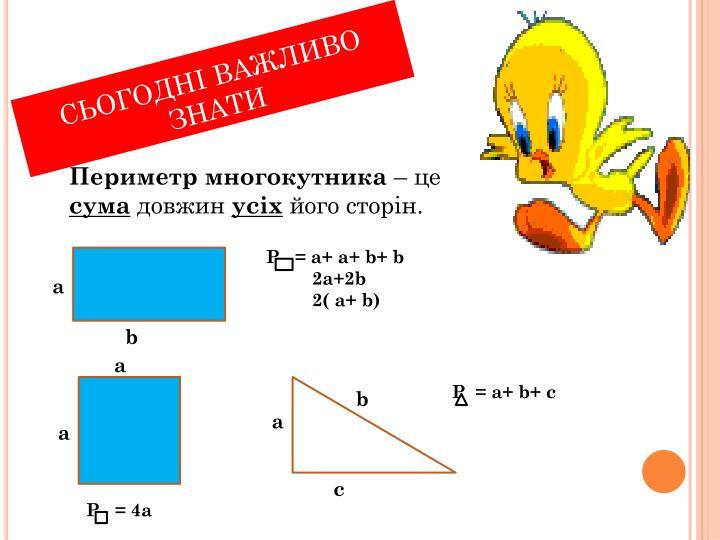 Прямокутник. Квадрат. Трикутник. Вправи. | Урок на 10 завдань. Математика