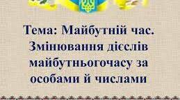 Майбутній час дієслів