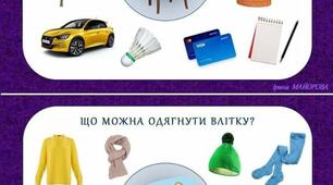 Пізнаємо світ довкола