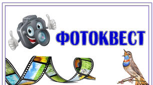 Фотоквест до Дня української писемності та мови