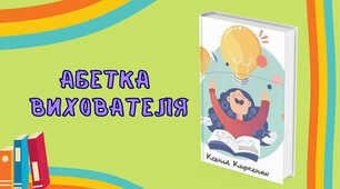"Електроприлади - наші помічники"