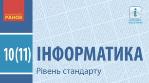 Консолідація даних. Зведені таблиці.