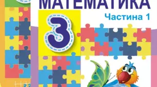 Діагностувальна робота №2 на тему: "Множення чисел 2,3,4,5 та ділення на 2,3,4,5. Величини"