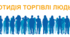 Онлайн флеш - картки "Рожеві окуляри" ( Профілактика торгівлі людьми)