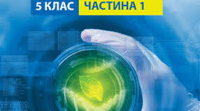 Контрольна робота 1. Тіла. Речовини.