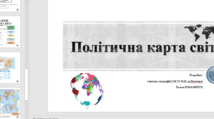 Презентація до уроку географії у 8 класі на тему «Політична карта світу».