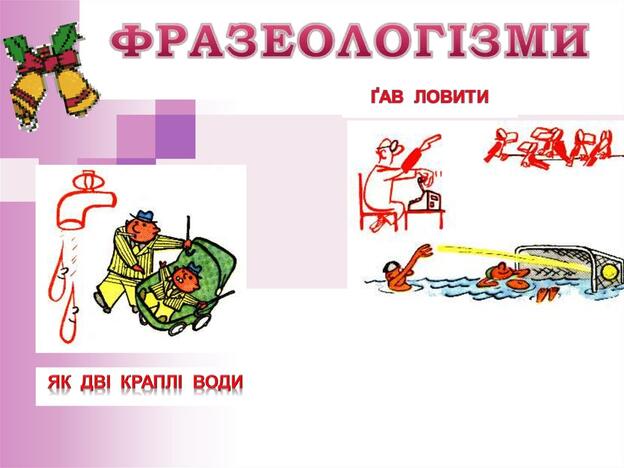 Фразеологізми української мови - презентация онлайн