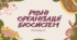 Презентація на тему "Рівні організації біосистем"