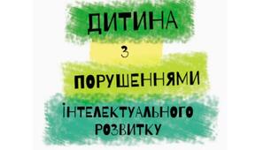 Інформація для логопедів/консультація для педагогів "Мовлення дітей з розумовою відсталістю '