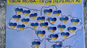 Карта України "Твоя мова - твоя ПЕРЕМОГА"