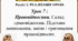 Урок 7 : Правовідносини. Склад правовідносин. Підстави виникнення, зміни і припиненняправовідносин.