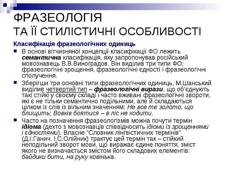 ФРАЗЕОЛОГІЯ - презентація з української мови