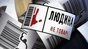 Інформаційний буклет на тему: "Боротьба з протидії торгівлі людьми"