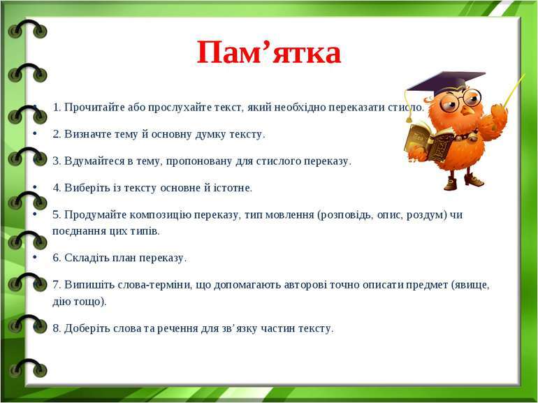 Усний докладний переказ тексту наукового стилю - презентація з української мови