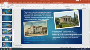 Особистий та громадський простір.(Конспект, презентація, робочий листок, ребус, кросворд).