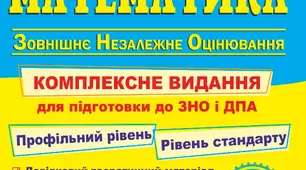 Тест 7. Підготовка ЗНО з математики