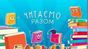 Матеріали для цікавого навчання учнів читанню