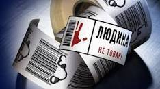 Торгівля людьми - це не міф, це реальність. Флеш -карти