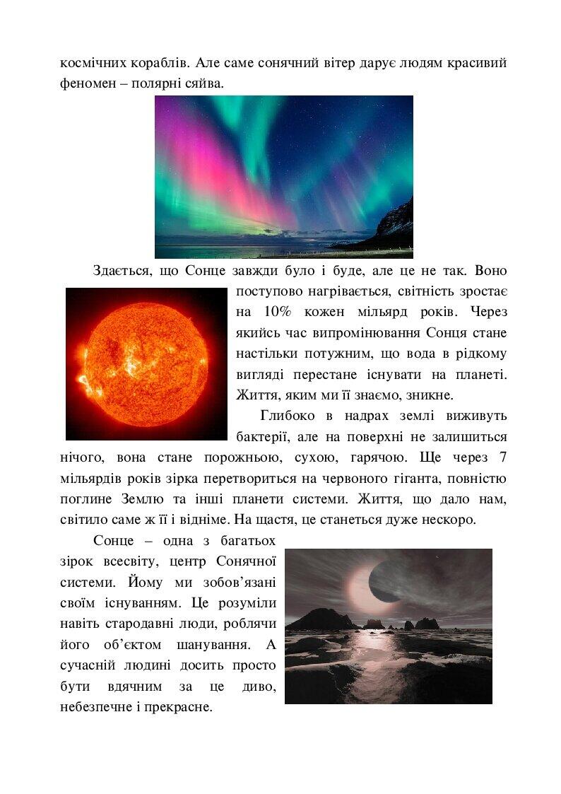 Цікаві факти про Сонце | Конспект. Географія