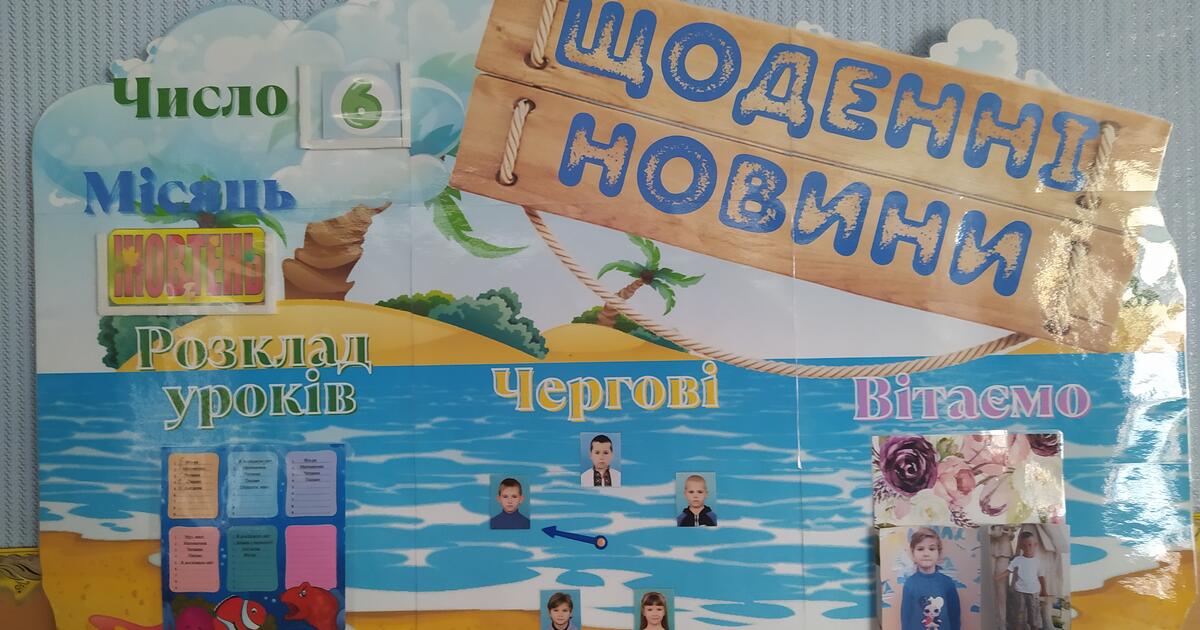 Стенд "Щоденні новини" НУШ | Інші методичні матеріали. НУШ